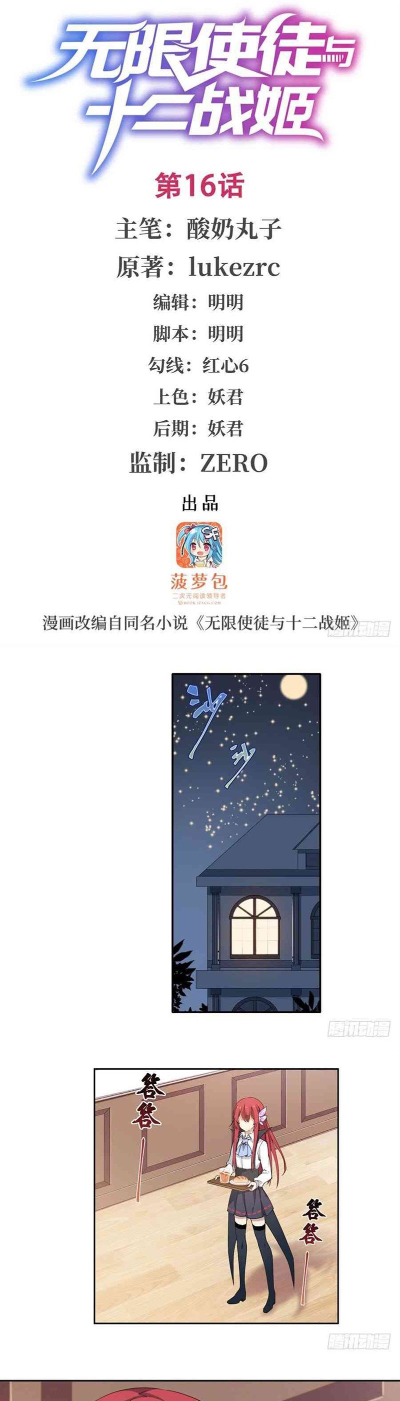 Wuxian Shitu Yu Shier Zhan Ji (Infinite Apostles and Twelve War Girls) Chapter 16 Gambar 2